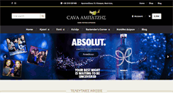 Desktop Screenshot of cava-abatzis.com