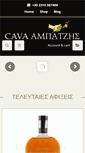 Mobile Screenshot of cava-abatzis.com